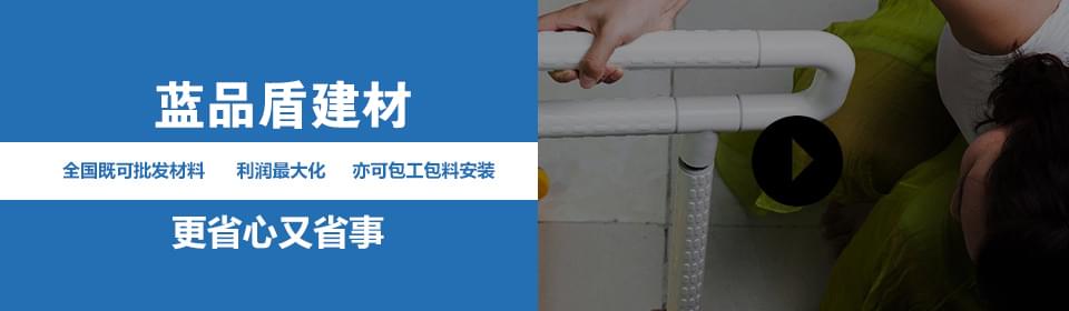 藍品盾建材 全國既可批發(fā)材料，利潤最大化，亦可包工包料安裝